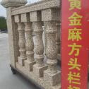 长沙 黄金麻花岗岩方光栏杆花瓶柱将军柱