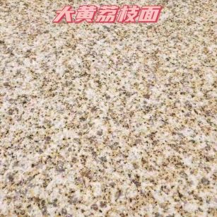 长沙黄金麻大黄荔枝面