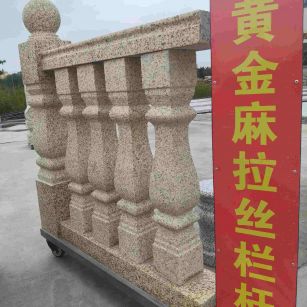 长沙 黄金麻花岗岩拉丝栏杆花瓶柱将军柱