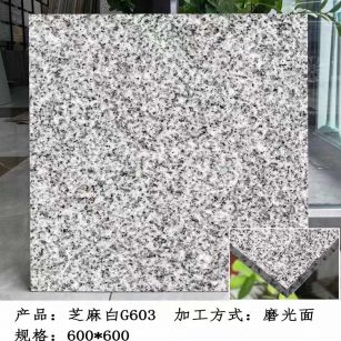 长沙芝麻白光面