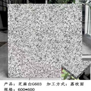 长沙芝麻白荔枝面