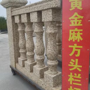 长沙 黄金麻花岗岩方光栏杆花瓶柱将军柱