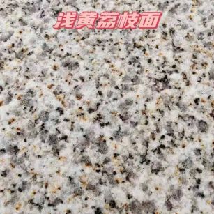 长沙黄金麻浅黄荔枝面