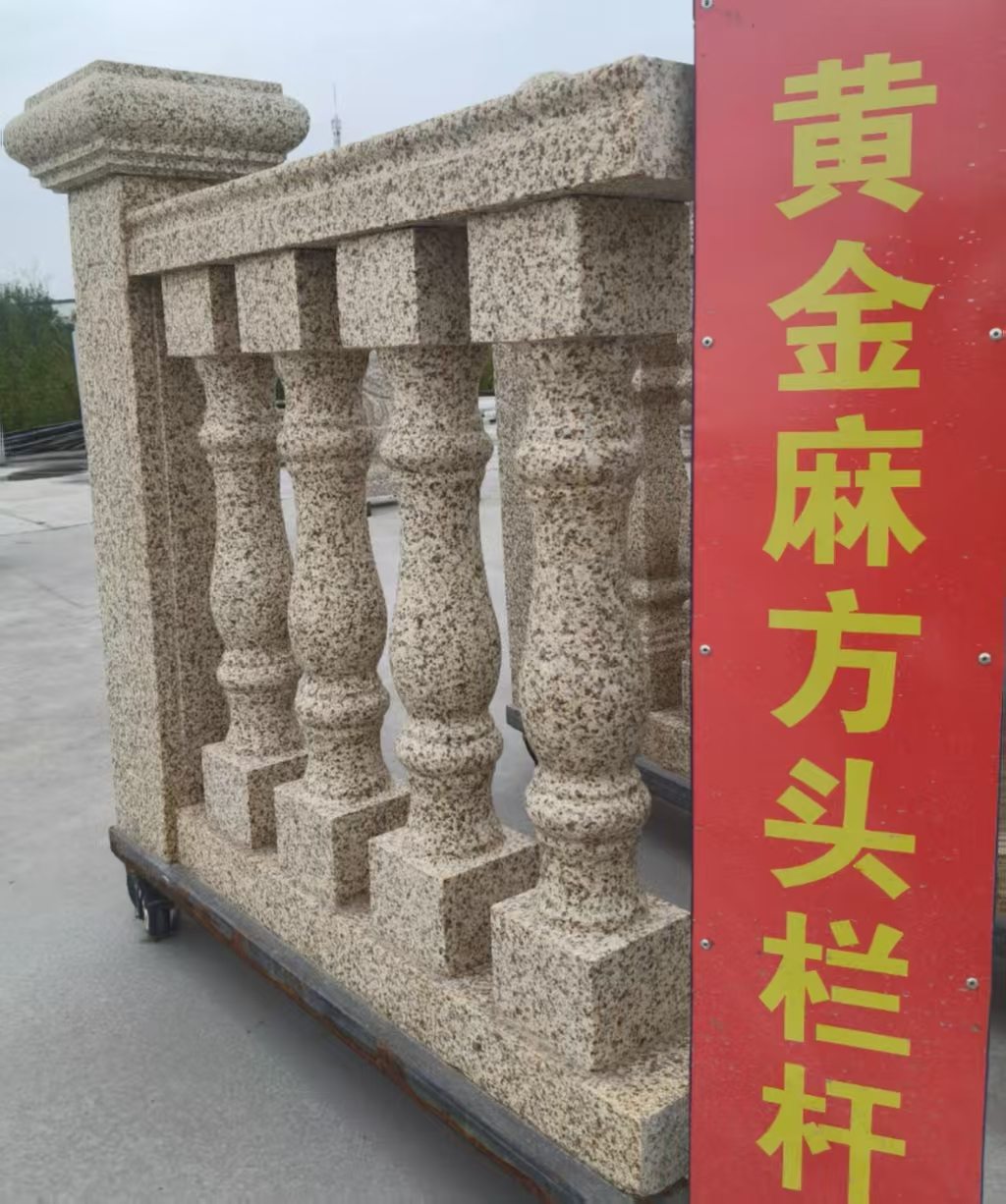 长沙 黄金麻花岗岩方光栏杆花瓶柱将军柱