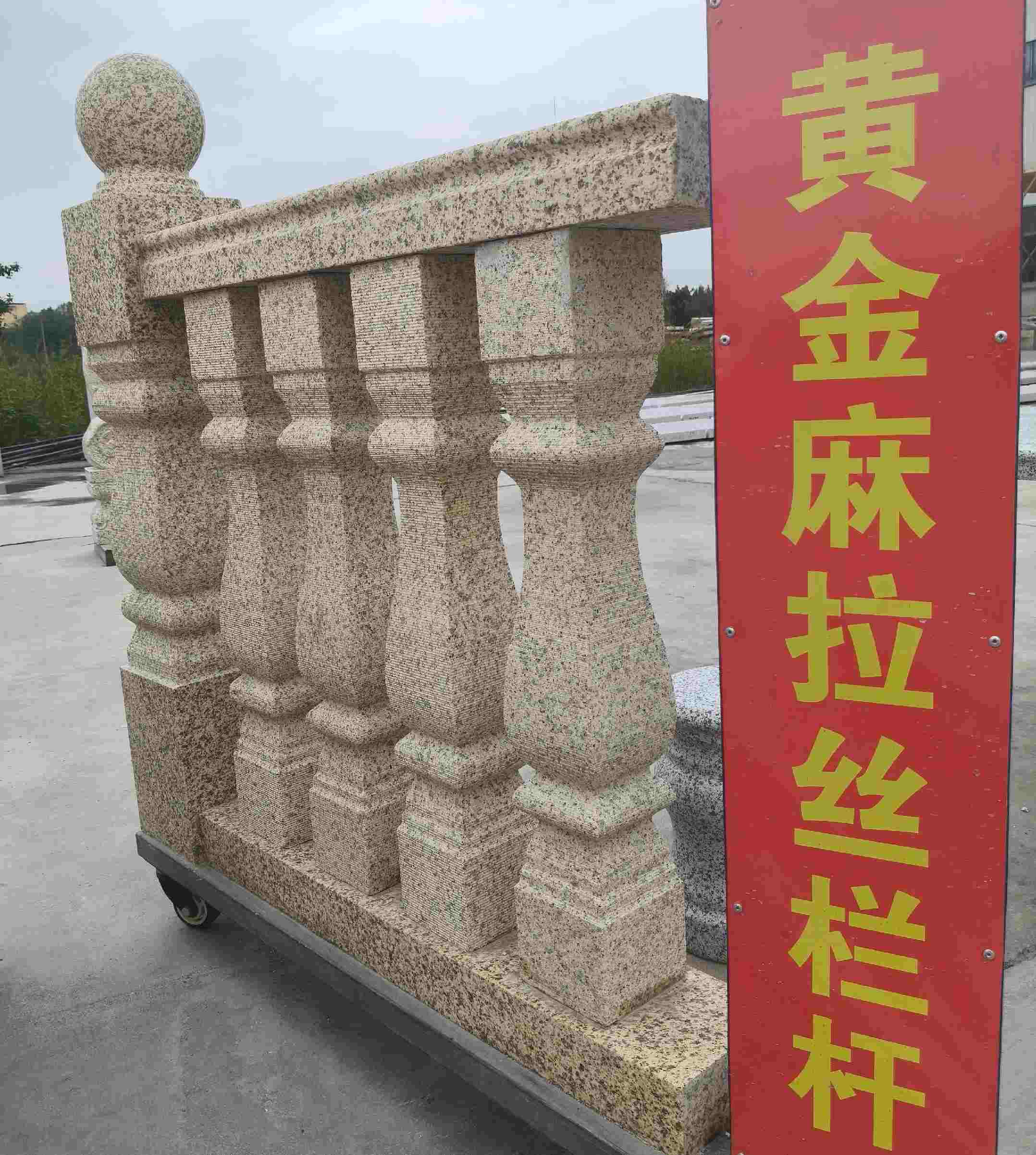 长沙 黄金麻花岗岩拉丝栏杆花瓶柱将军柱
