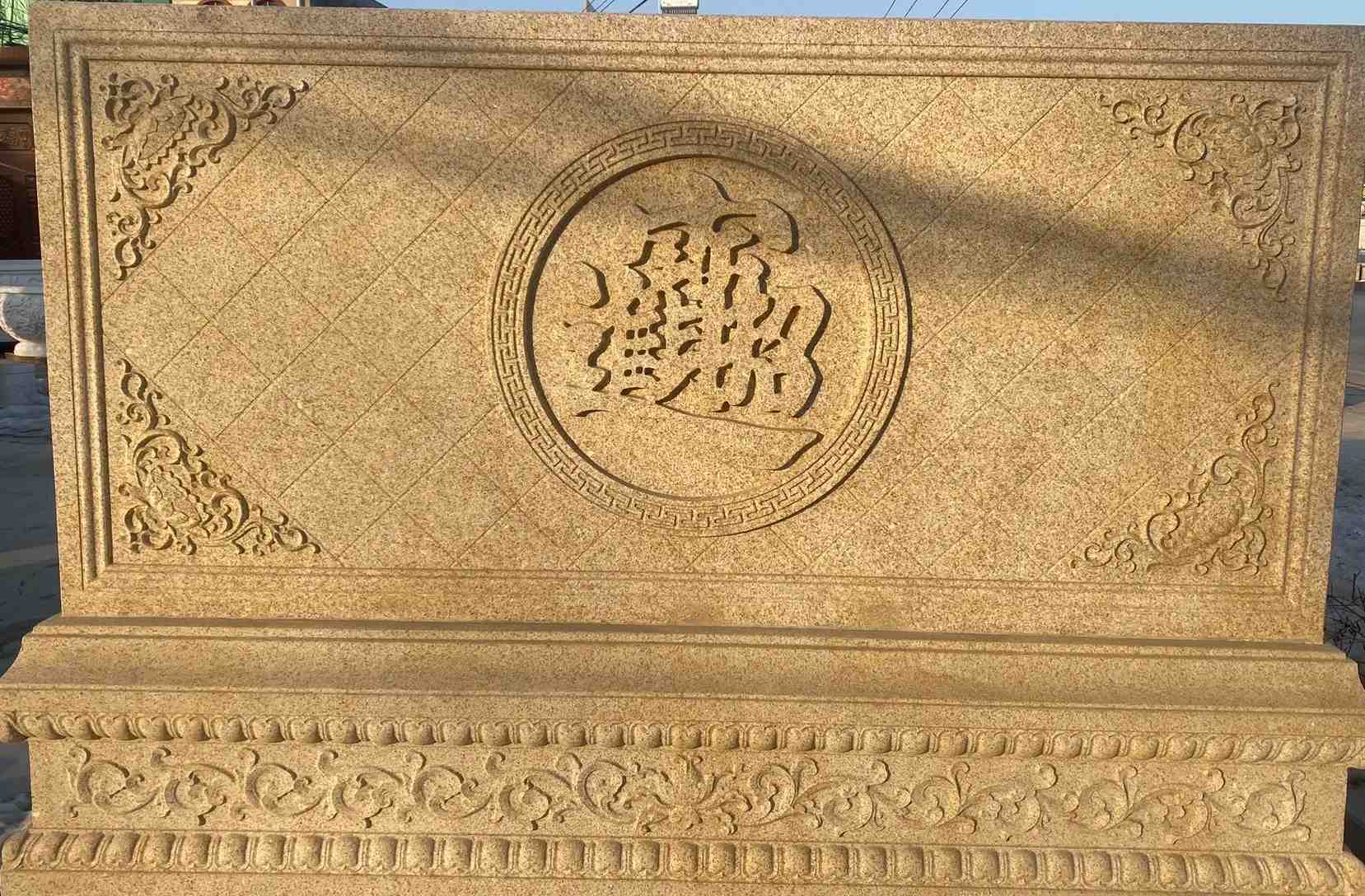 长沙 大型黄金麻花岗岩照壁，屏风，影壁（招财进宝）