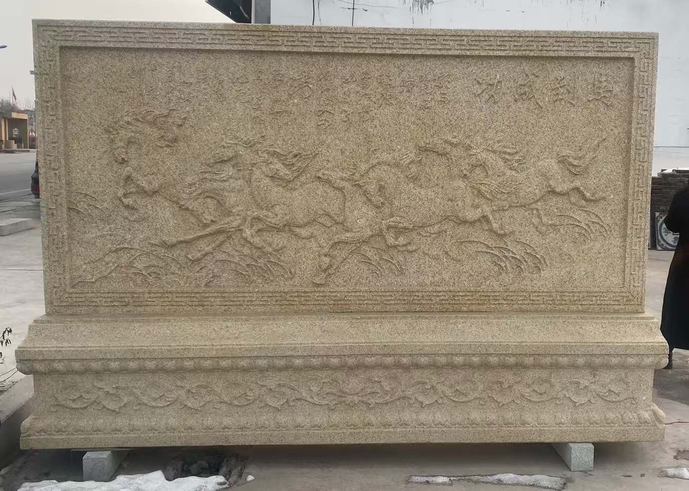 长沙 黄金麻花岗岩照壁，屏风，影壁（马到成功）