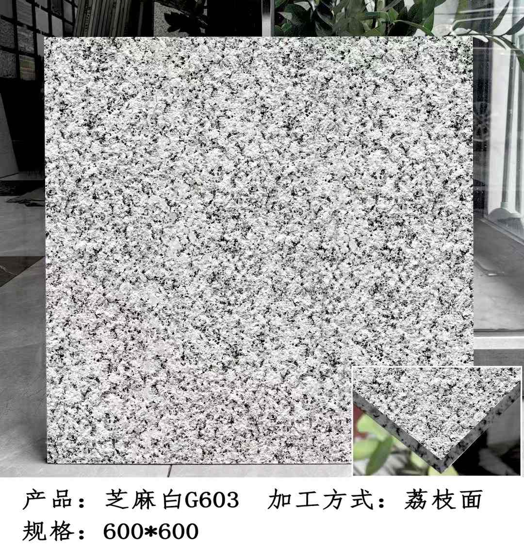 长沙芝麻白荔枝面